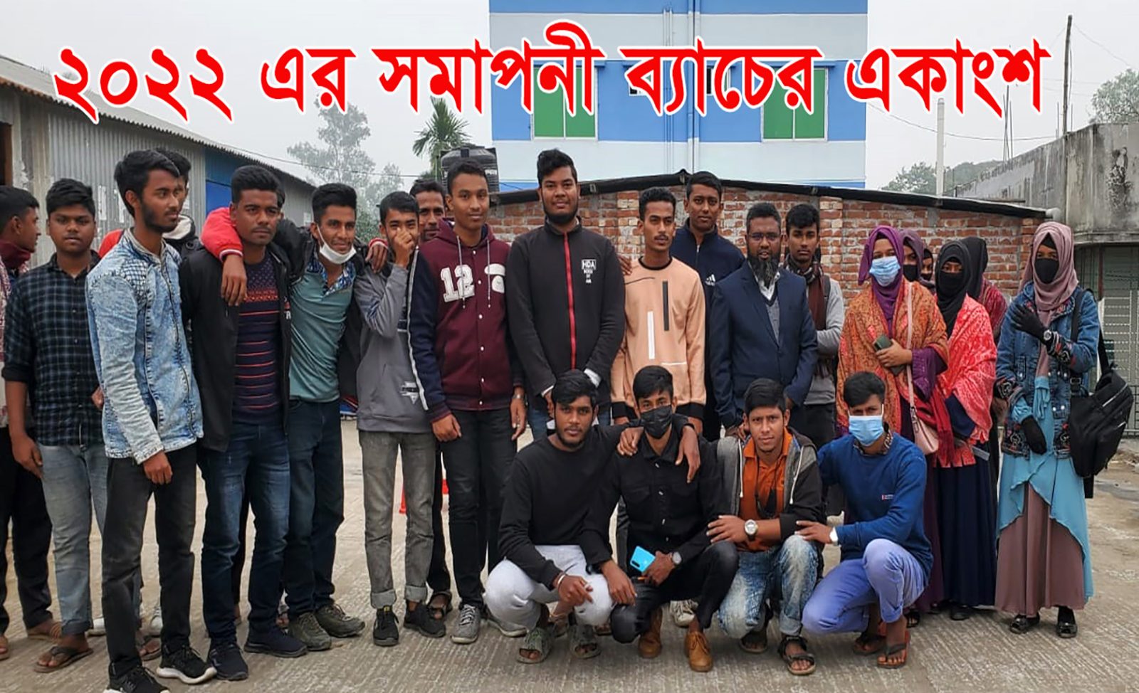 একটি সফল সমাপনী অনুষ্ঠান