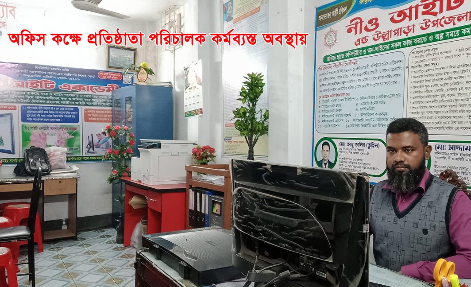 আমাদের অফিস রুম