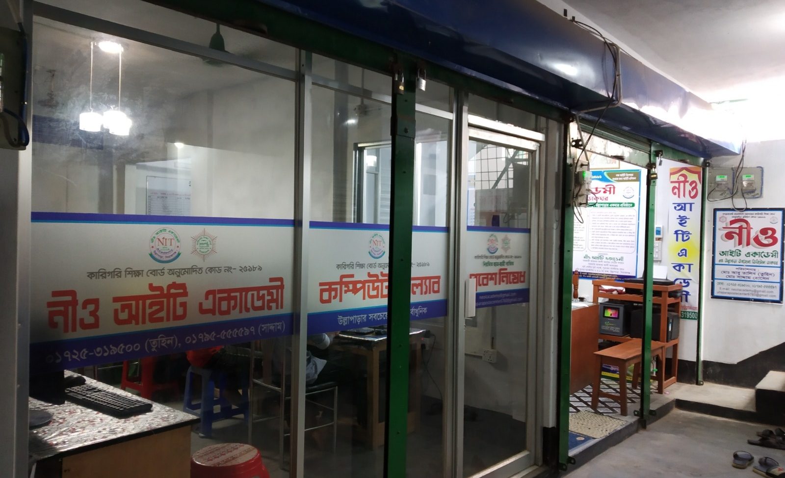 নীও আইটি একাডেমীর বাইরের ছবি